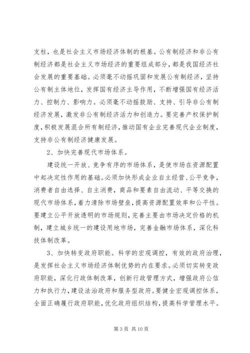 学习贯彻十八届三中全会精神宣讲材料.docx