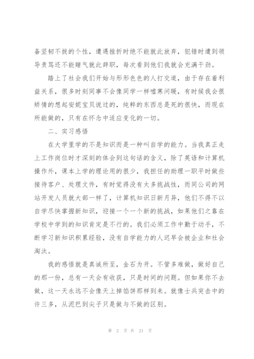 实习报告总结2022.docx