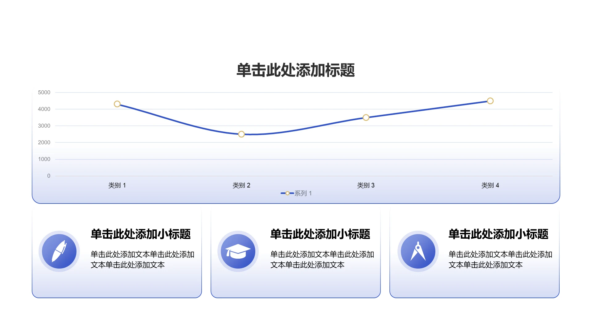 创意风教育学术毕业答辩课件PPT折线图