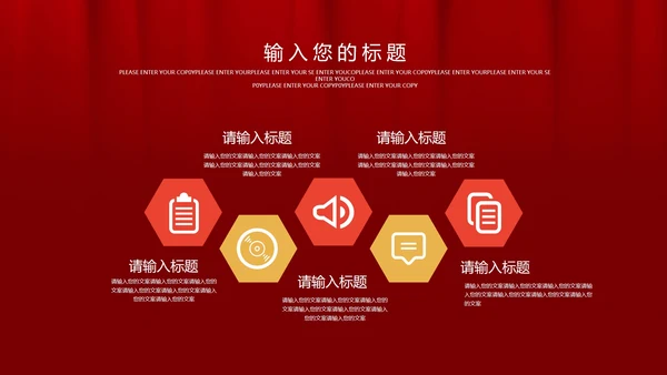 红色大气线条工作表彰大会PPT模板