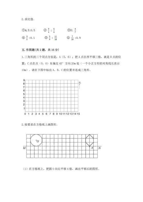 人教版六年级上册数学期末模拟卷附答案【培优】.docx