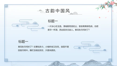 蓝色中国风山海经介绍宣传动态PPT