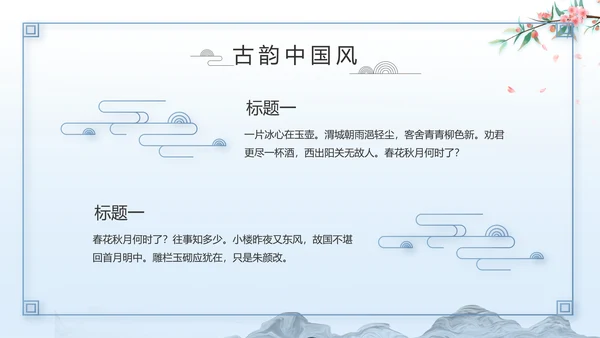 蓝色中国风山海经介绍宣传动态PPT