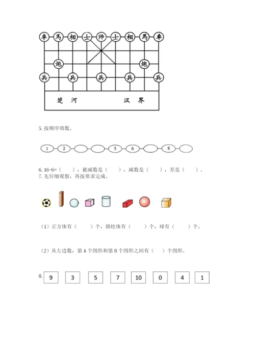 人教版一年级上册数学期末考试试卷（巩固）word版.docx