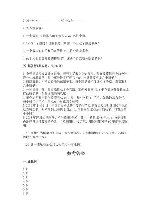 小学五年级上册数学期末考试试卷【真题汇编】.docx