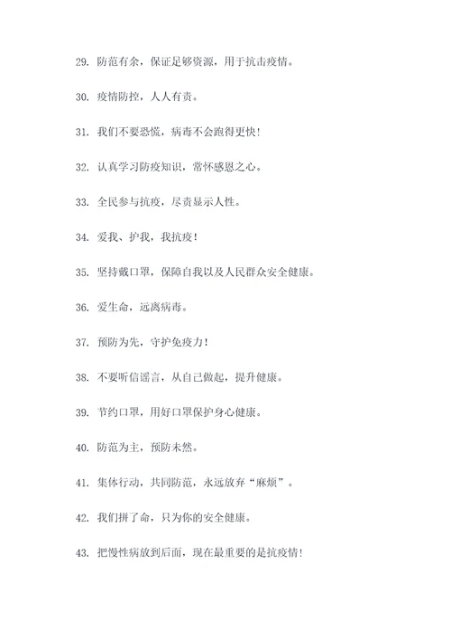 民警防疫工作宣传标语口号