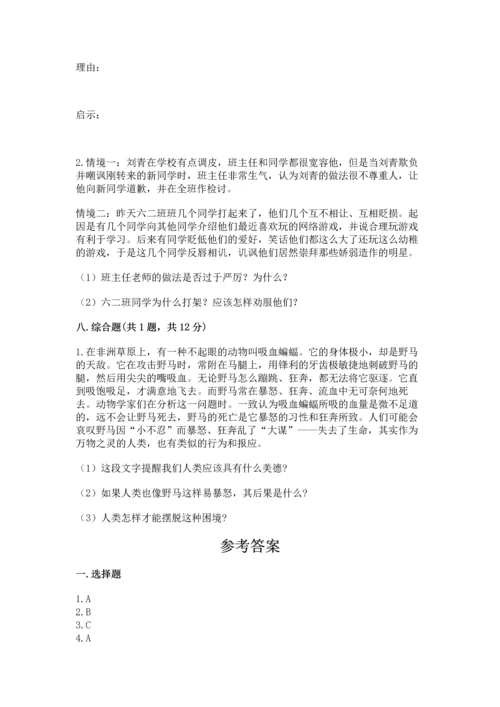 六年级下册道德与法治 《期末测试卷》【研优卷】.docx