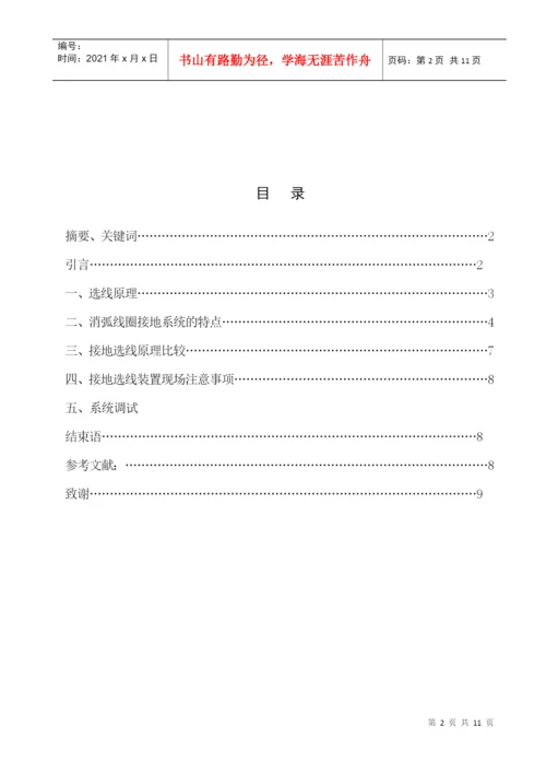 山西经济管理干部学院毕业论文.docx