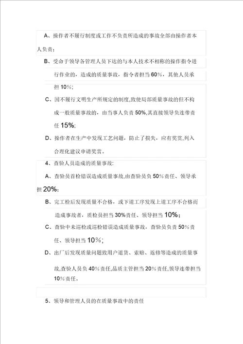 企业质量事故处理办法