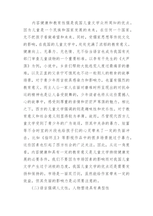 儿童文学的特色分析论文.docx