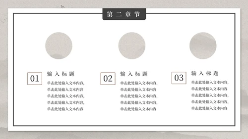 古典大气中国风PPT模板