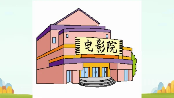 统编版语文一年级上册语文园地六 课件