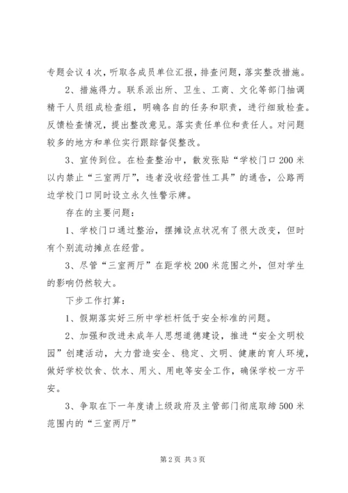 学校及周边综合治理工作情况汇报 (3).docx