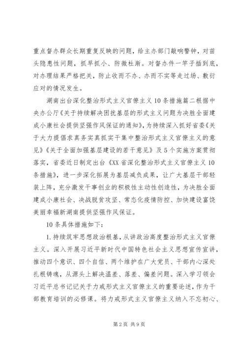 各地方专项整治信访举报形式主义官僚主义报告三篇.docx