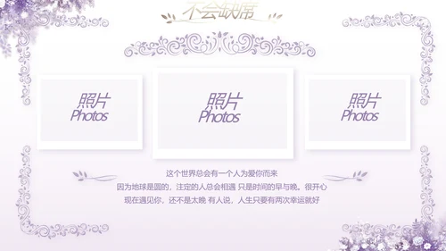 紫色唯美婚礼策划方案动态PPT模板