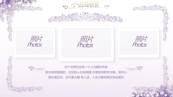 紫色唯美婚礼策划方案动态PPT模板