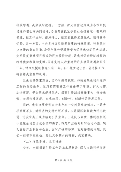 刘占仁同志在招商引资工作现场会上的讲话 (2).docx