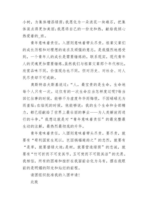 入团申请书800字高中 入团申请书800字高中格式范文2021.docx