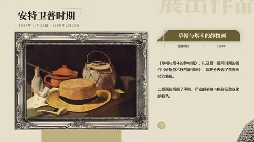 复古风展梵高画展ppt模板