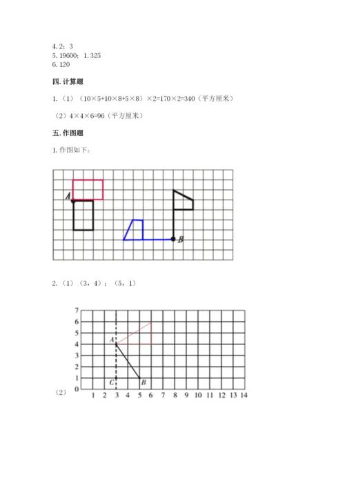 人教版五年级下册数学期末考试试卷（易错题）.docx