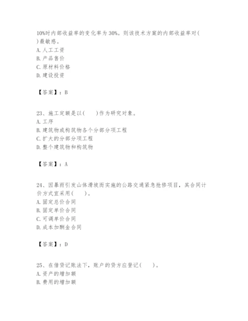 2024年一级建造师之一建建设工程经济题库精品附答案.docx