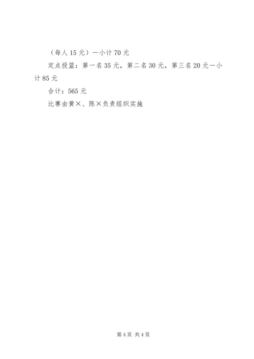部队春节期间文体娱乐活动方案 (2).docx