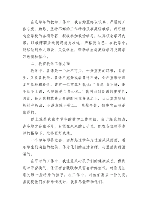 初中英语教师个人总结.docx