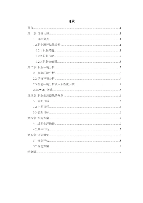 11页4500字心理咨询师专业职业生涯规划.docx