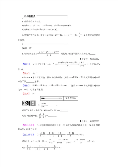 高中数学第3章数系的扩充与复数的引入3.2第2课时复数的乘方与除法学案苏教版