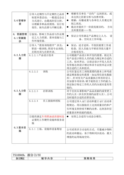 TS16949认证咨询专题方案.docx