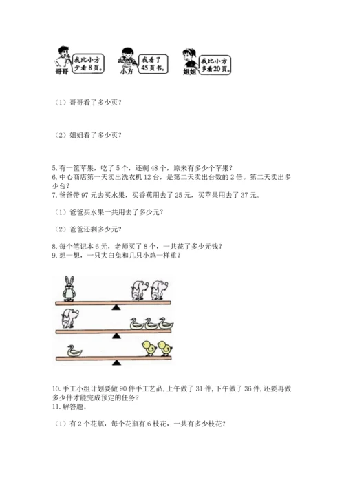 小学二年级上册数学应用题100道及参考答案（最新）.docx