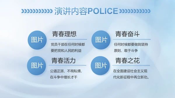 蓝色司法公安警察年年终总结PPT