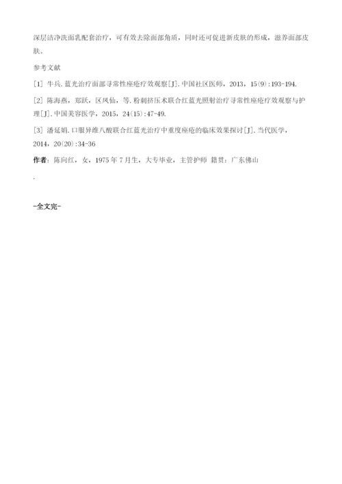 消痤仪治疗面部痤疮的效果分析1.docx