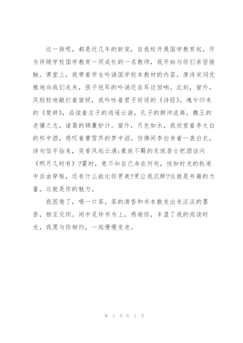 教师演讲稿：我想和你一起慢慢变.docx