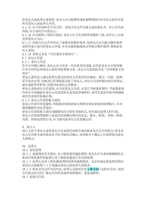 建筑工程承包合同样本doc10页