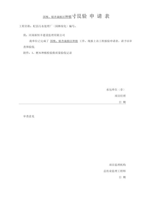 3.7-园林绿化苗木质量验收记录表-全套.docx