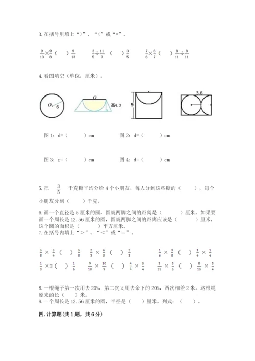 小学六年级上册数学期末测试卷附答案（典型题）.docx