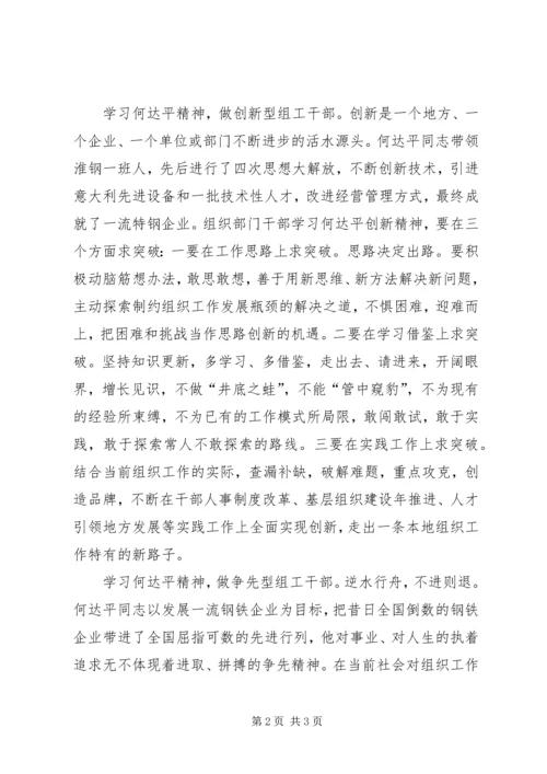 学习先进人物心得体会 (5).docx