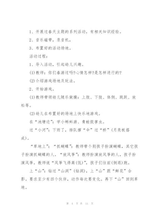 幼儿园大班体育游戏活动策划流程.docx