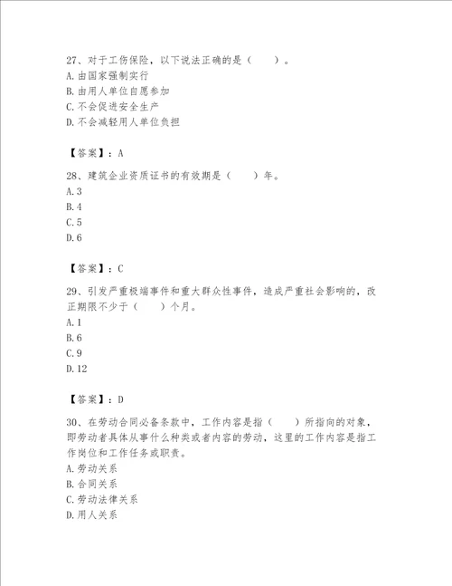 2023年劳务员专业管理实务题库黄金题型