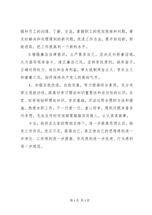 思想汇报自我剖析 (4).docx