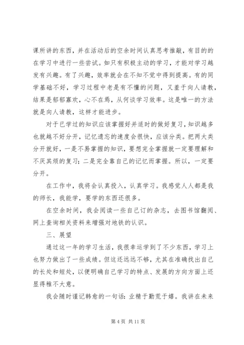 思想汇报——学习生活有感_1.docx