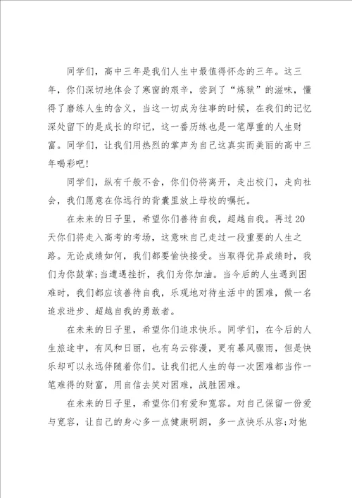 高中校长毕业典礼致辞