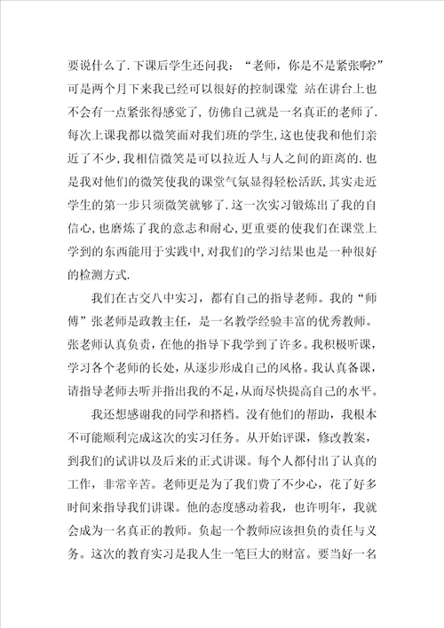 大学生教师教育实习总结