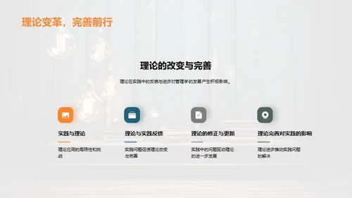 管理学的实践智慧