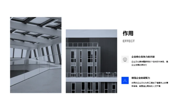 企业文化建设
