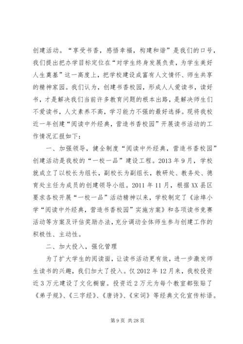 学校一校一品汇报材料范文.docx