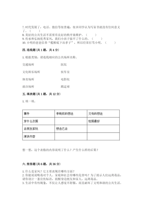 部编版五年级下册道德与法治期末测试卷（典型题）.docx