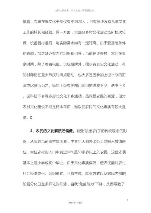 乡风文明建设调研报告.docx