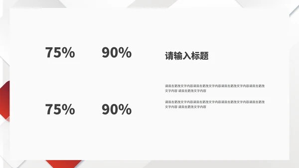 简约风几何拼图年度总结汇报PPT模板